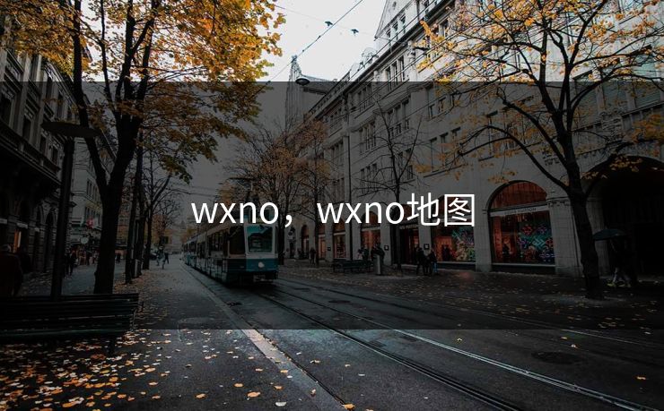 wxno，wxno地图